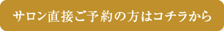 サロン